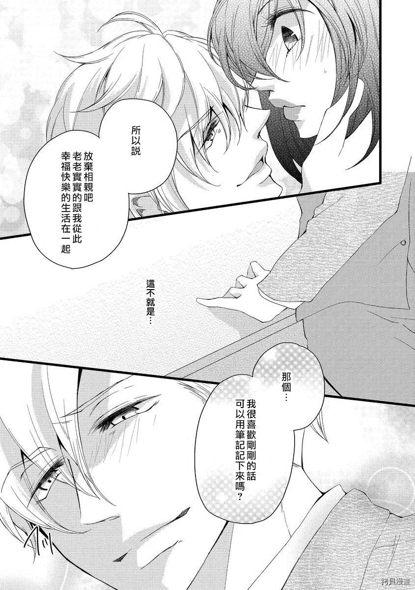 《调整日程是恋爱的开始》漫画最新章节第1话免费下拉式在线观看章节第【27】张图片