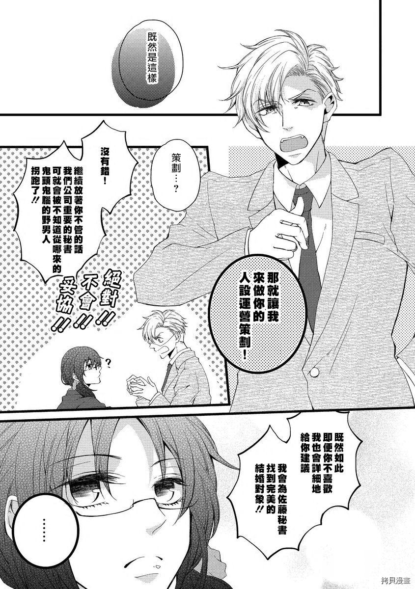 《调整日程是恋爱的开始》漫画最新章节第1话免费下拉式在线观看章节第【11】张图片