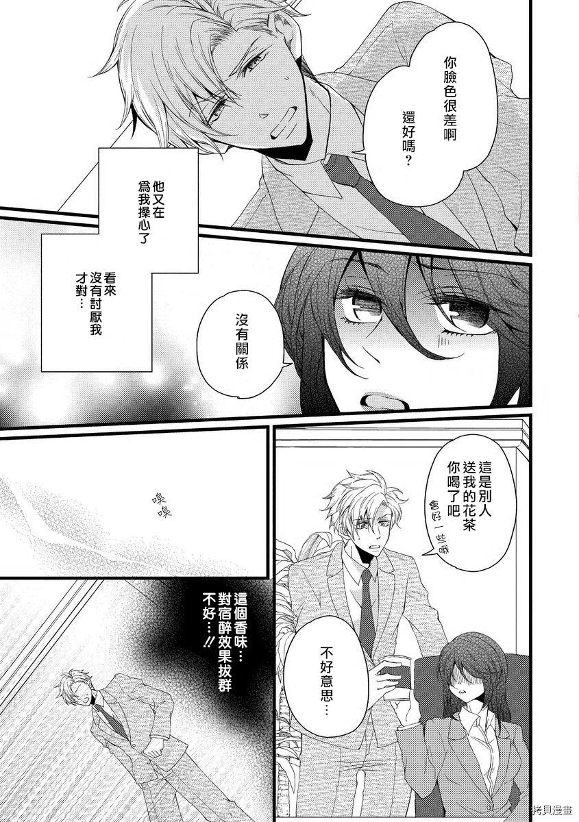 《调整日程是恋爱的开始》漫画最新章节第1话免费下拉式在线观看章节第【21】张图片