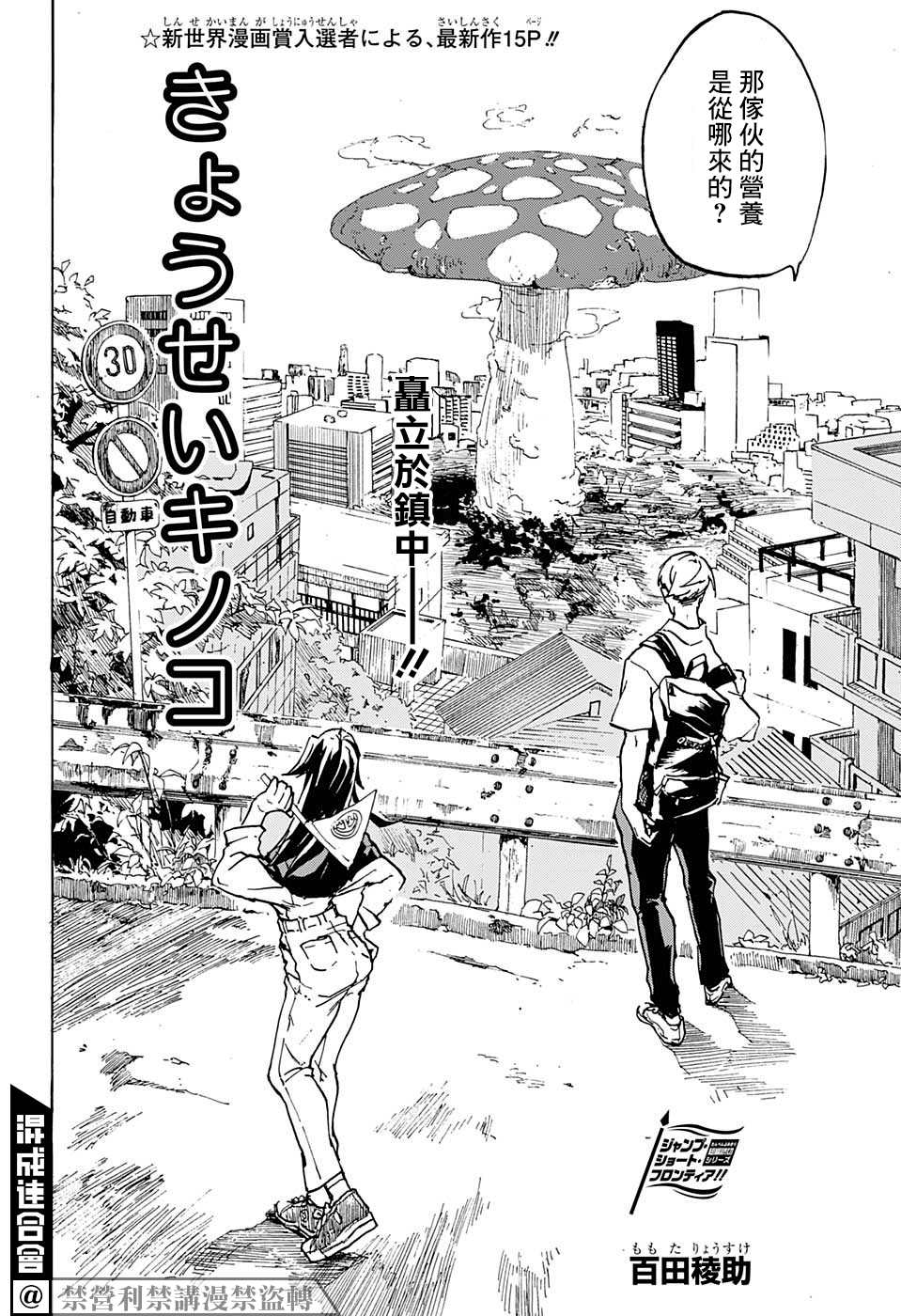 《共生菌》漫画最新章节第1话免费下拉式在线观看章节第【2】张图片