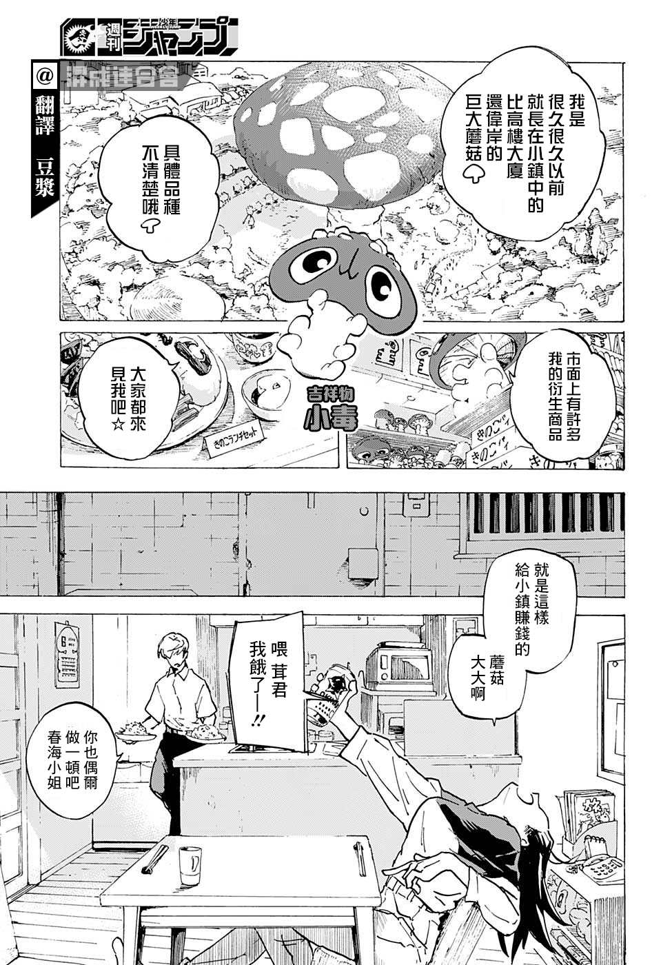 《共生菌》漫画最新章节第1话免费下拉式在线观看章节第【3】张图片