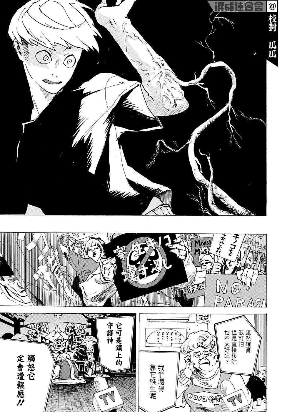 《共生菌》漫画最新章节第1话免费下拉式在线观看章节第【7】张图片