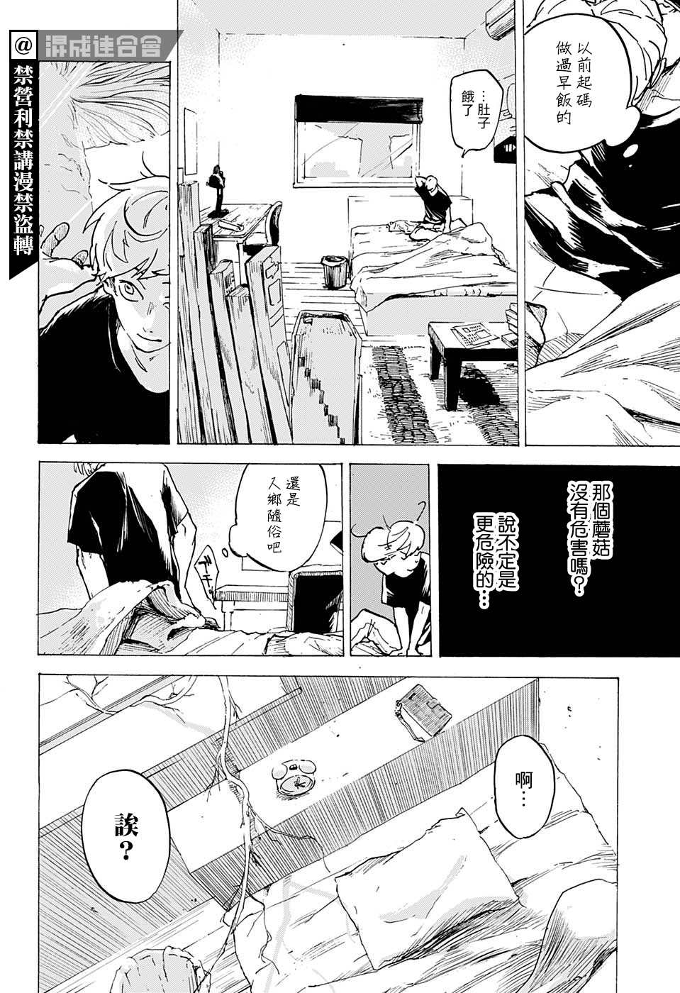 《共生菌》漫画最新章节第1话免费下拉式在线观看章节第【6】张图片