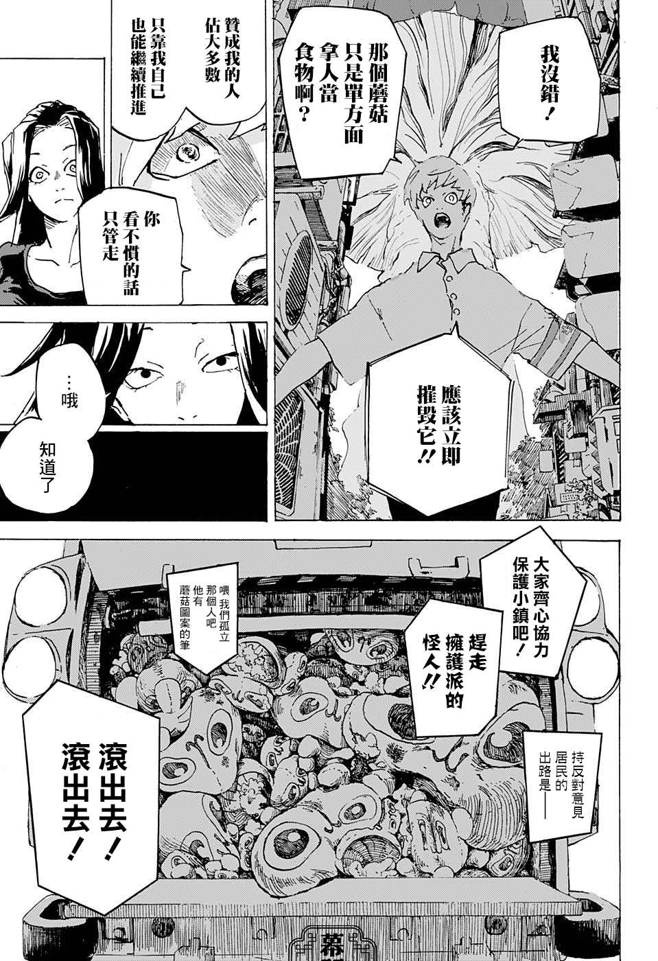 《共生菌》漫画最新章节第1话免费下拉式在线观看章节第【9】张图片