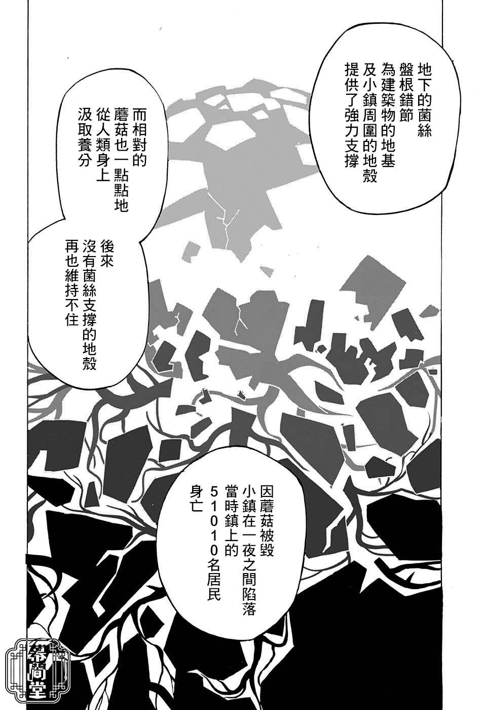 《共生菌》漫画最新章节第1话免费下拉式在线观看章节第【13】张图片