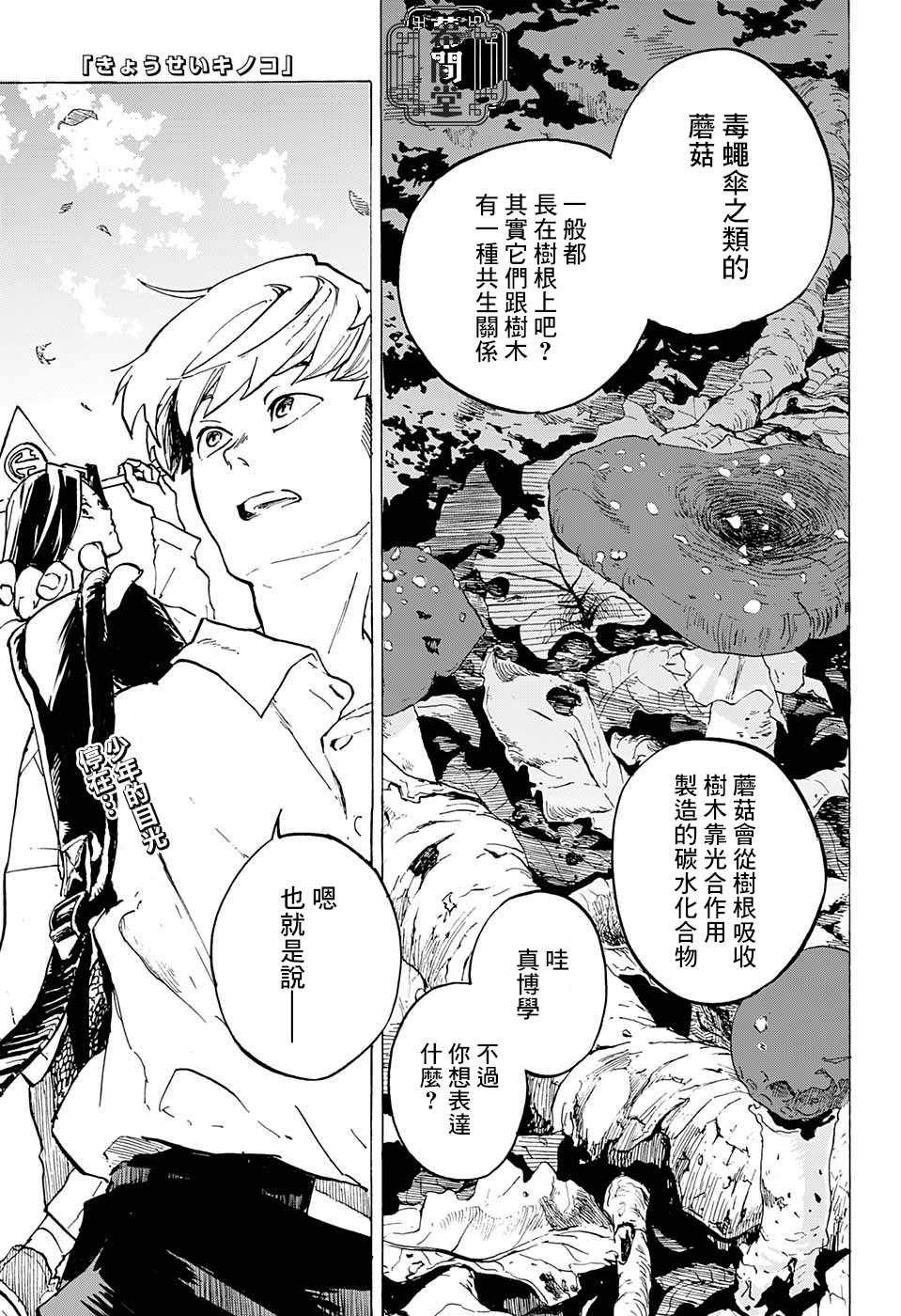 《共生菌》漫画最新章节第1话免费下拉式在线观看章节第【1】张图片