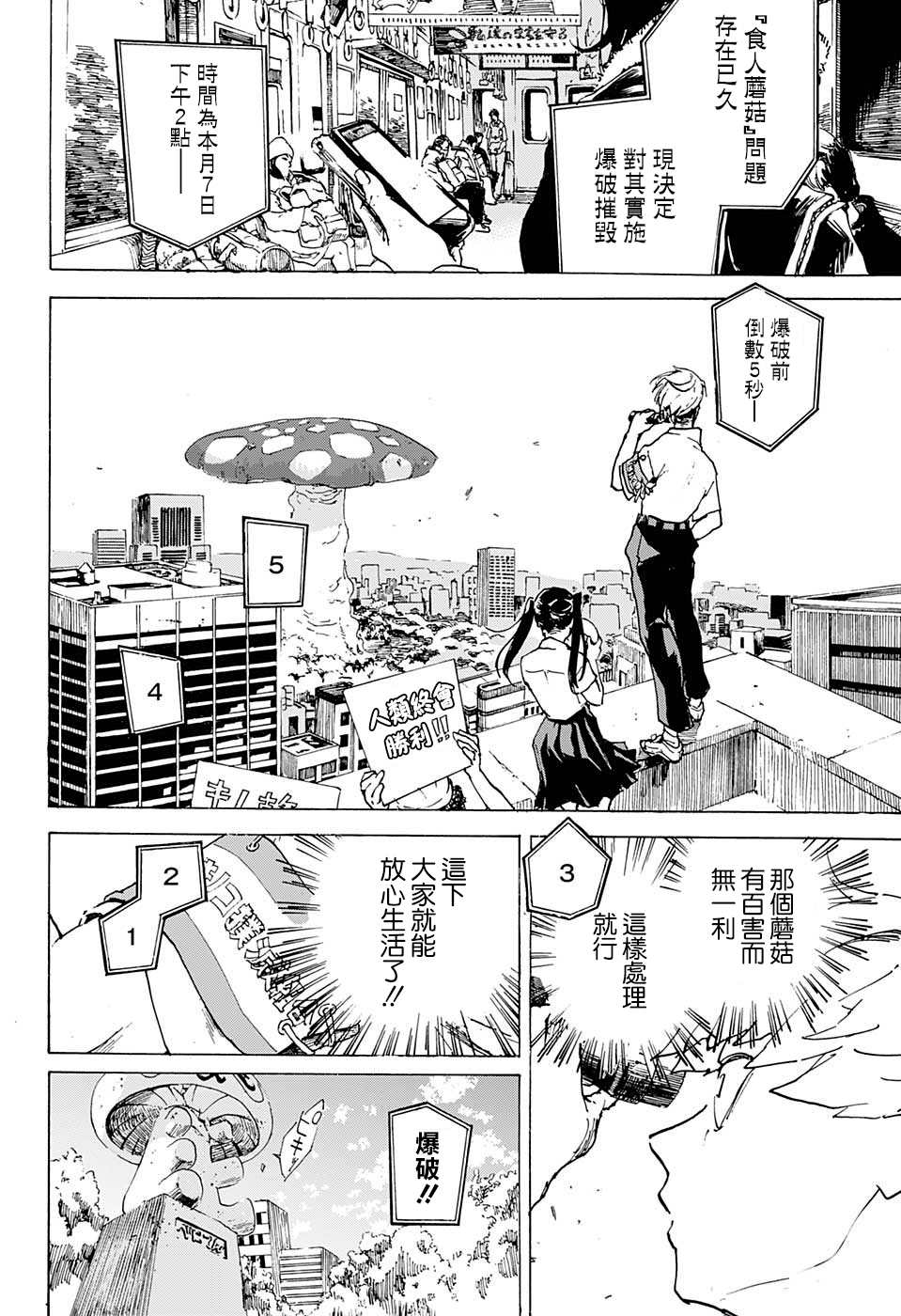 《共生菌》漫画最新章节第1话免费下拉式在线观看章节第【10】张图片