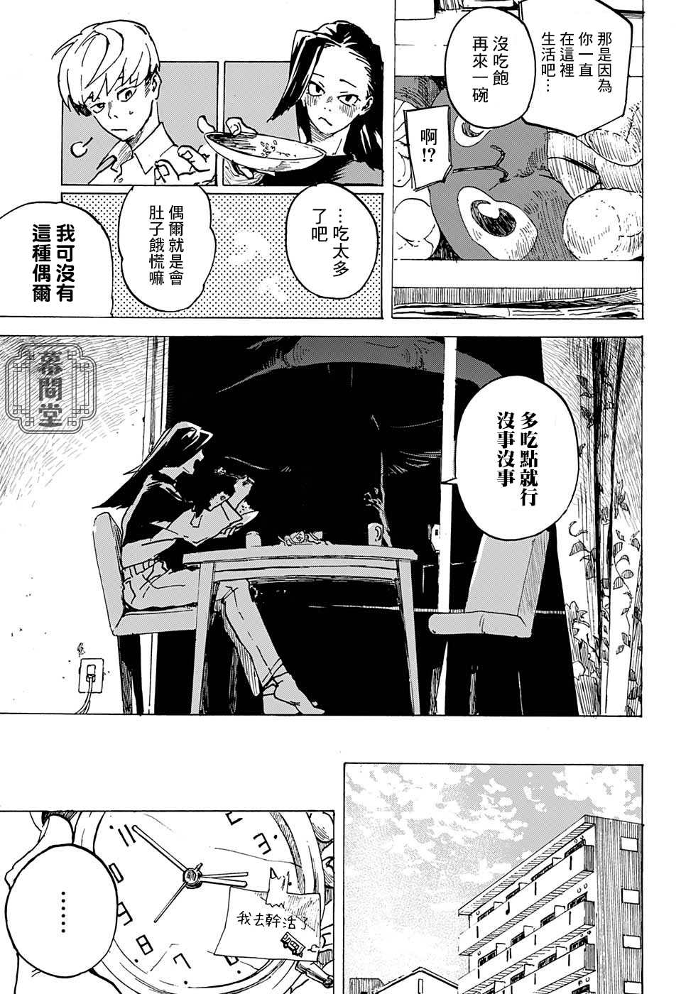《共生菌》漫画最新章节第1话免费下拉式在线观看章节第【5】张图片