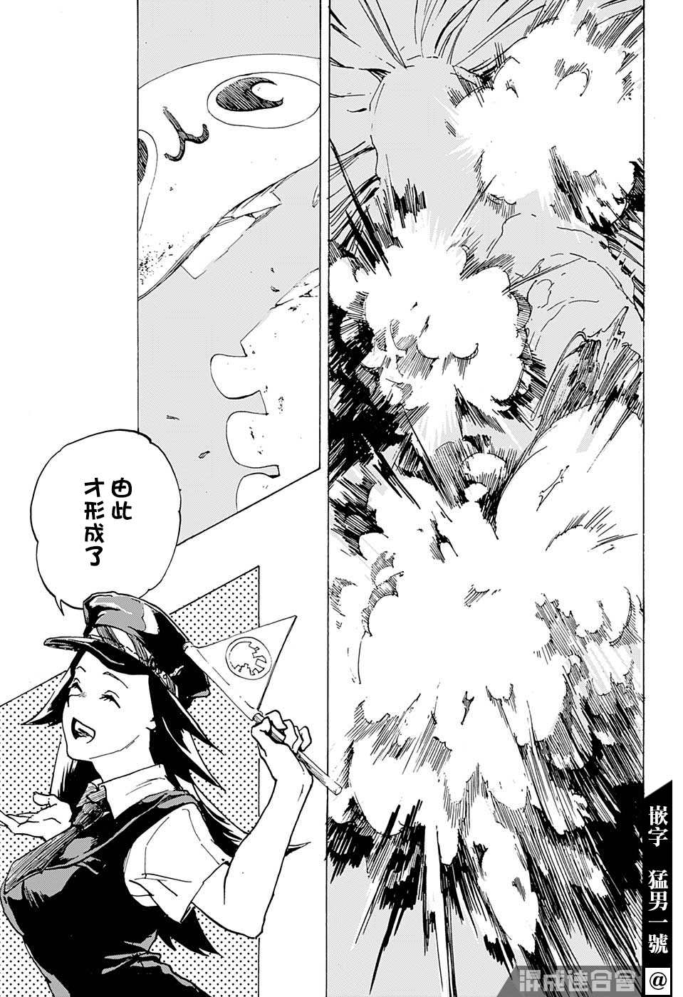 《共生菌》漫画最新章节第1话免费下拉式在线观看章节第【11】张图片