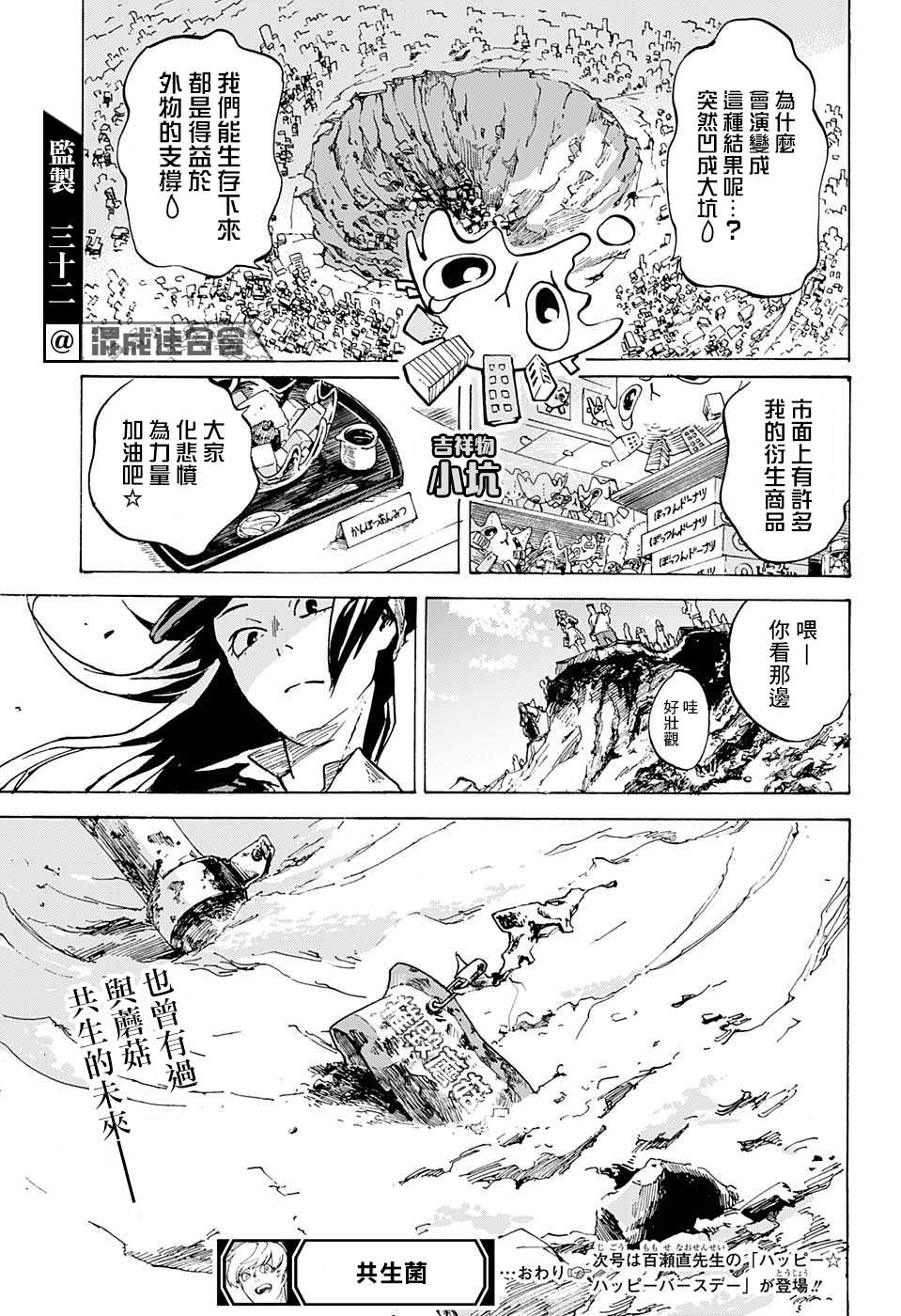 《共生菌》漫画最新章节第1话免费下拉式在线观看章节第【14】张图片