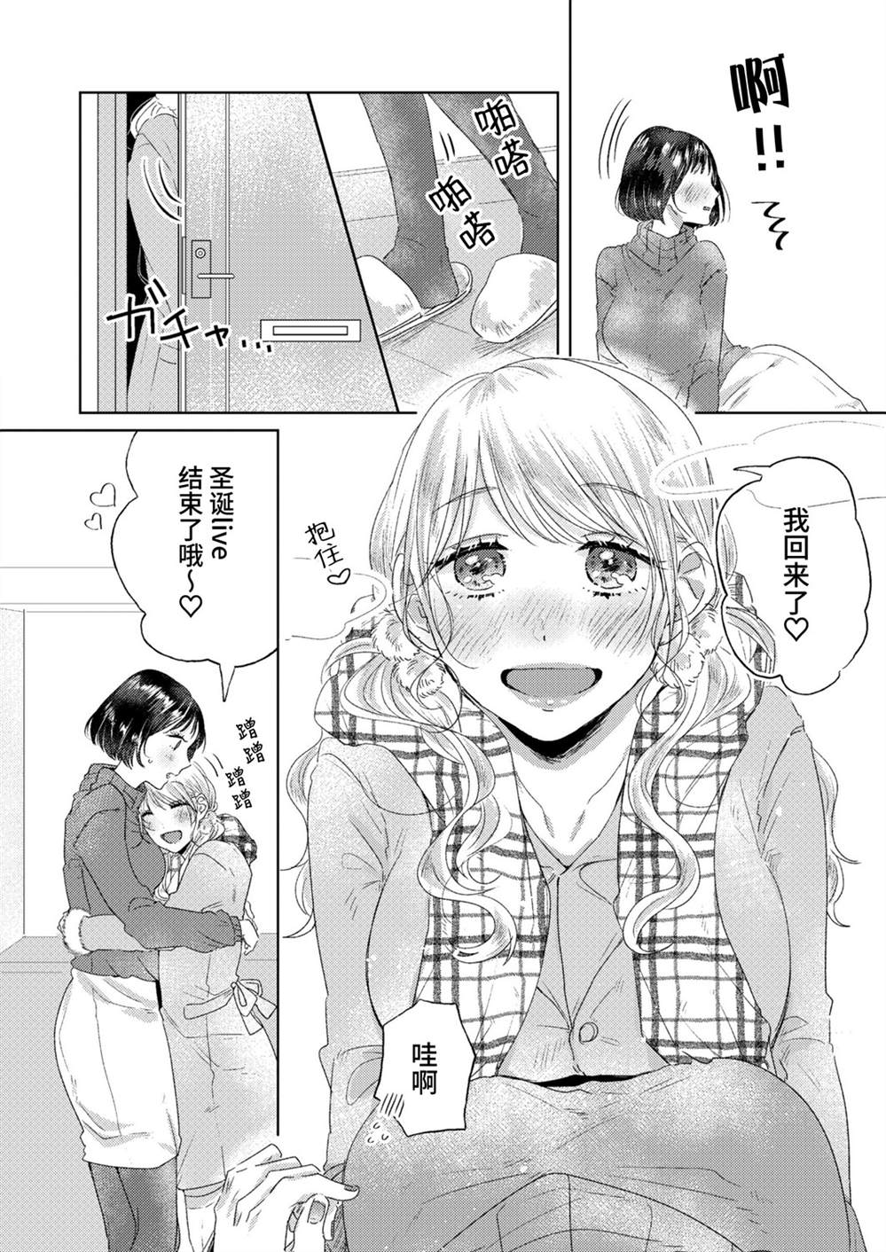 《地下偶像与圣诞节》漫画最新章节第1话免费下拉式在线观看章节第【2】张图片