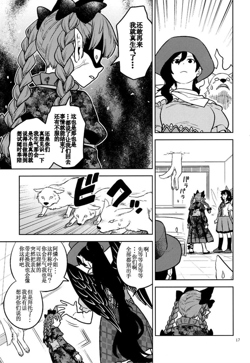 《掌上跋扈》漫画最新章节第1话免费下拉式在线观看章节第【17】张图片