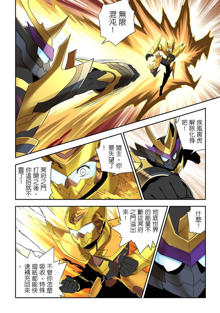 《折纸战士W》漫画最新章节第10回免费下拉式在线观看章节第【13】张图片