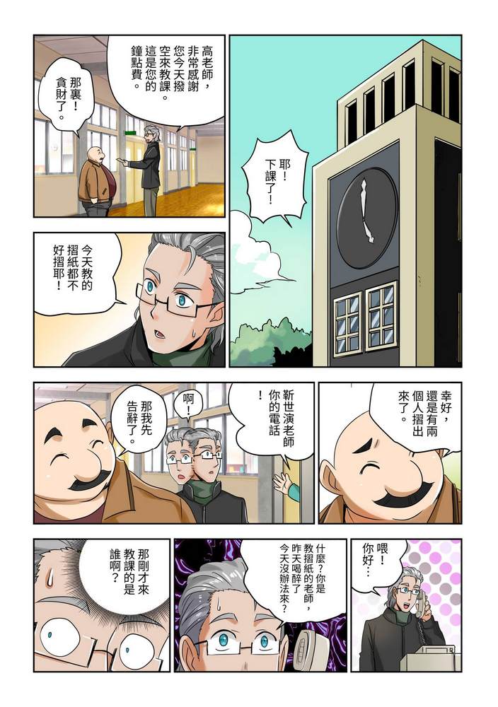 《折纸战士W》漫画最新章节第1回免费下拉式在线观看章节第【9】张图片