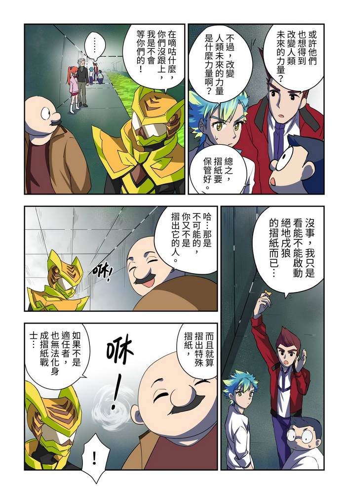 《折纸战士W》漫画最新章节第2回免费下拉式在线观看章节第【27】张图片