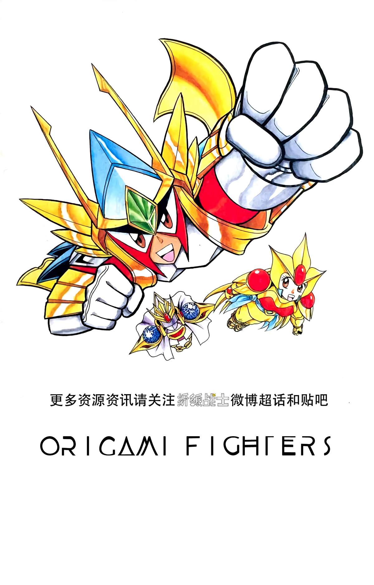 《折纸战士W》漫画最新章节第10回免费下拉式在线观看章节第【32】张图片