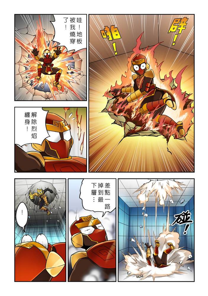 《折纸战士W》漫画最新章节第8回免费下拉式在线观看章节第【19】张图片