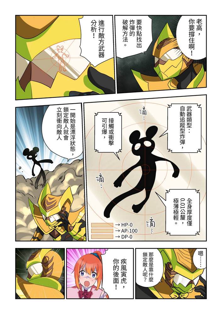 《折纸战士W》漫画最新章节第3回免费下拉式在线观看章节第【7】张图片