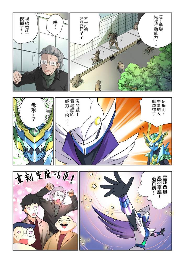 《折纸战士W》漫画最新章节第6回免费下拉式在线观看章节第【13】张图片