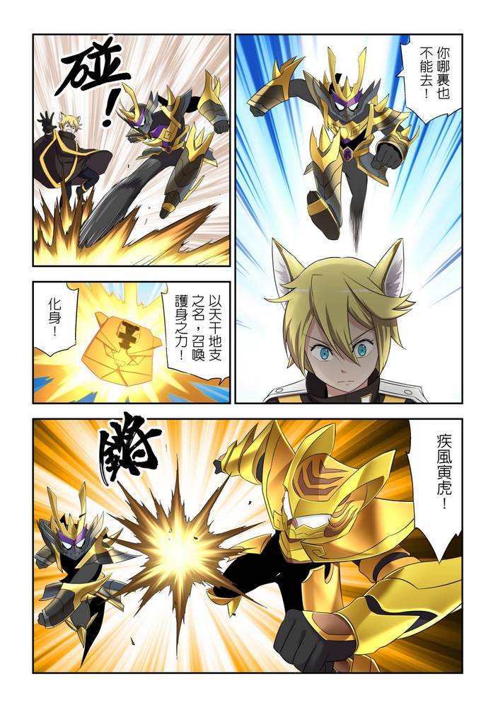 《折纸战士W》漫画最新章节第10回免费下拉式在线观看章节第【12】张图片