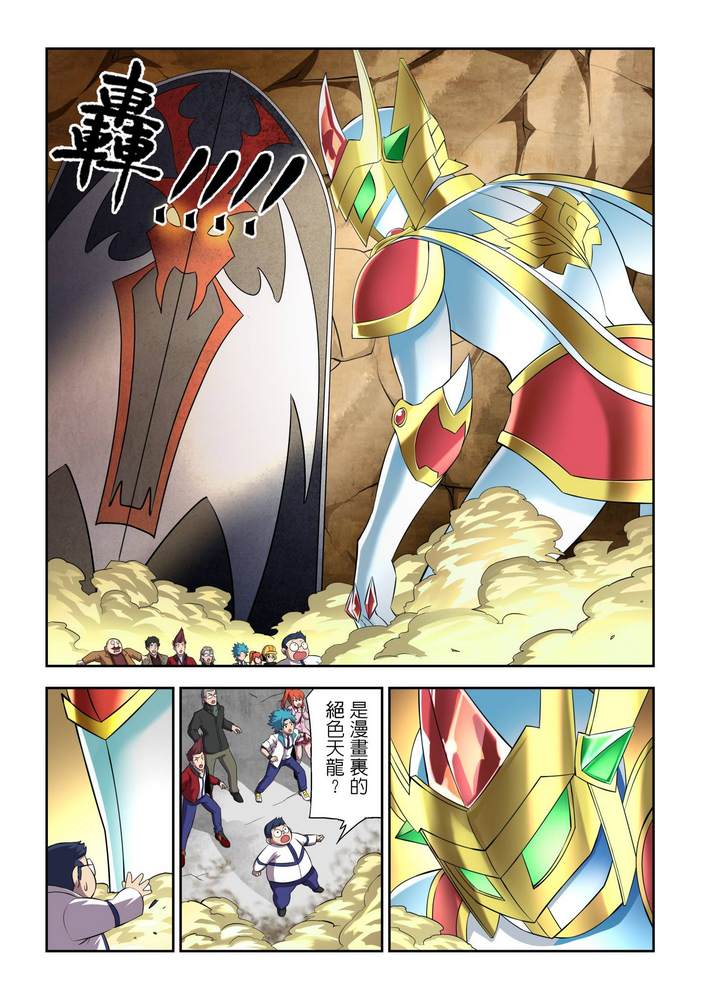 《折纸战士W》漫画最新章节第10回免费下拉式在线观看章节第【4】张图片