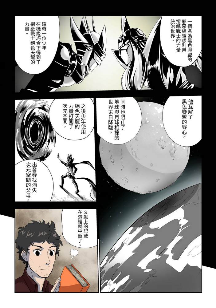 《折纸战士W》漫画最新章节第4回免费下拉式在线观看章节第【5】张图片