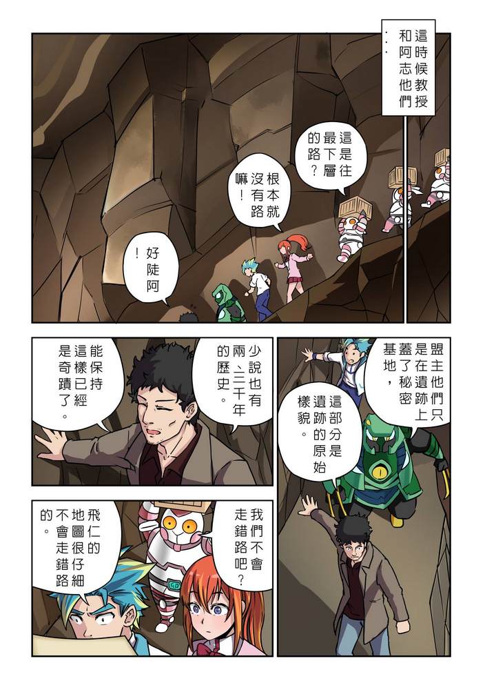 《折纸战士W》漫画最新章节第8回免费下拉式在线观看章节第【22】张图片