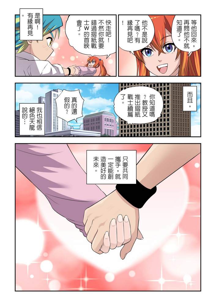 《折纸战士W》漫画最新章节第10回免费下拉式在线观看章节第【31】张图片