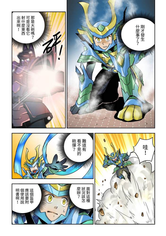 《折纸战士W》漫画最新章节第1回免费下拉式在线观看章节第【24】张图片