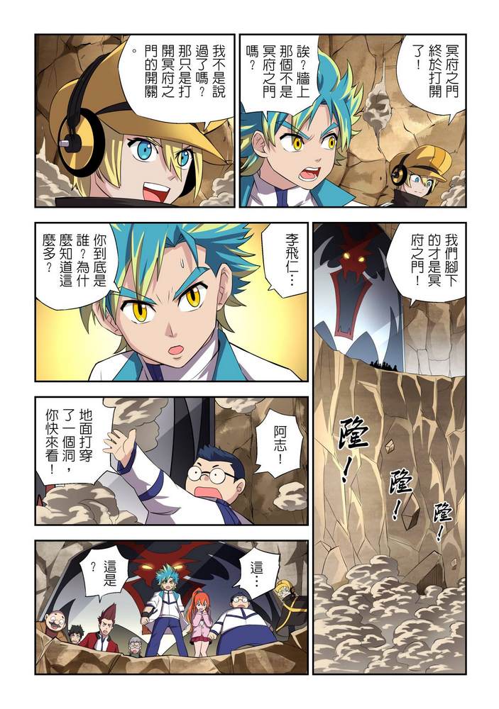 《折纸战士W》漫画最新章节第10回免费下拉式在线观看章节第【9】张图片