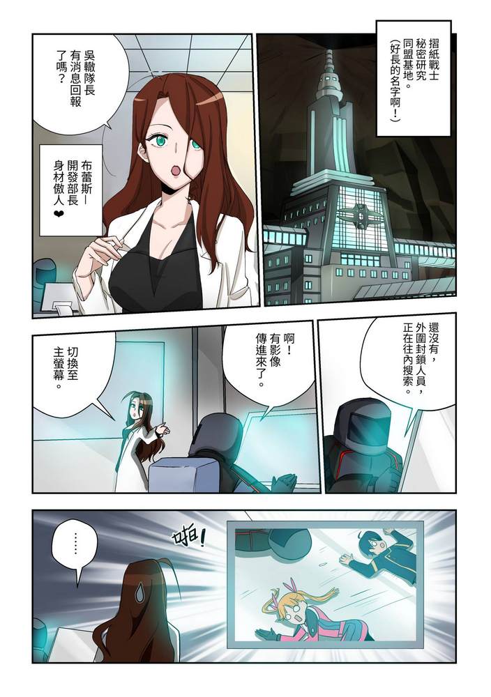 《折纸战士W》漫画最新章节第5回免费下拉式在线观看章节第【20】张图片