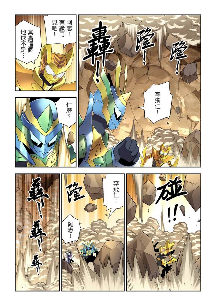 《折纸战士W》漫画最新章节第10回免费下拉式在线观看章节第【27】张图片