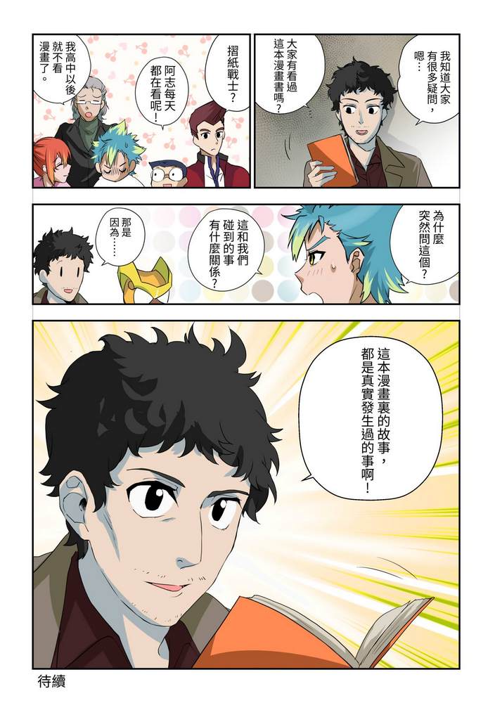 《折纸战士W》漫画最新章节第3回免费下拉式在线观看章节第【32】张图片