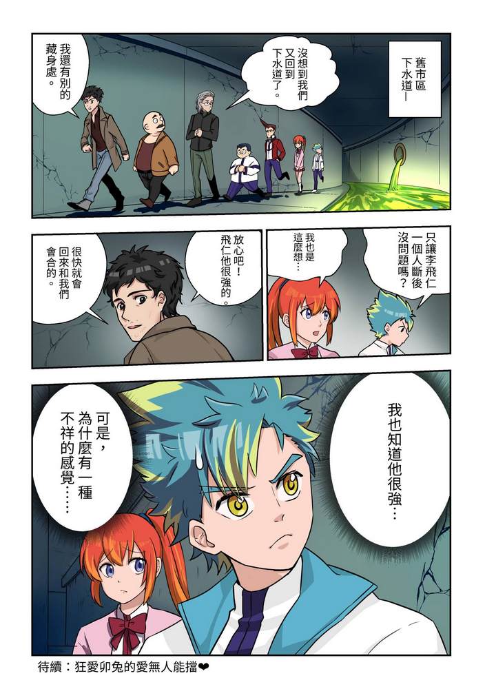 《折纸战士W》漫画最新章节第4回免费下拉式在线观看章节第【32】张图片