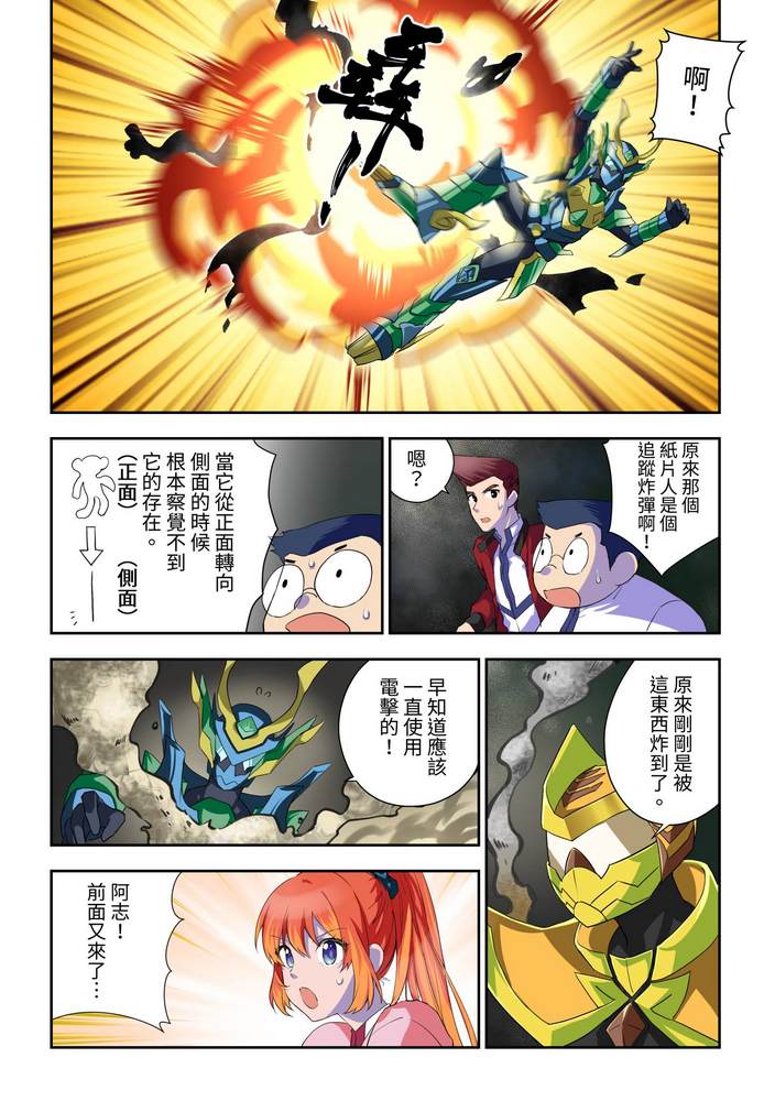 《折纸战士W》漫画最新章节第3回免费下拉式在线观看章节第【4】张图片