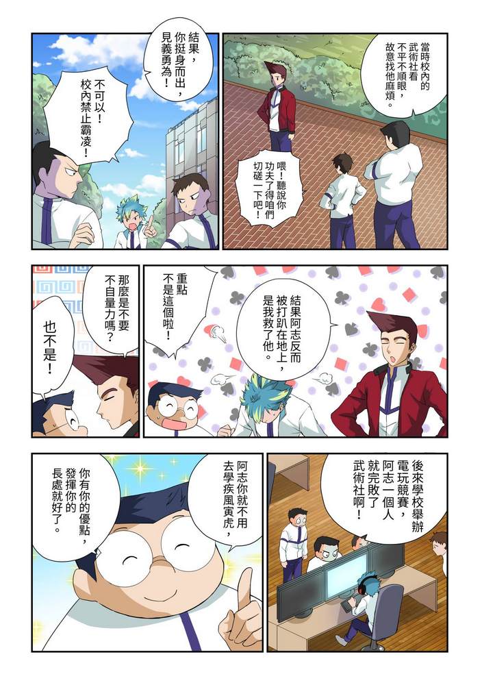 《折纸战士W》漫画最新章节第3回免费下拉式在线观看章节第【24】张图片