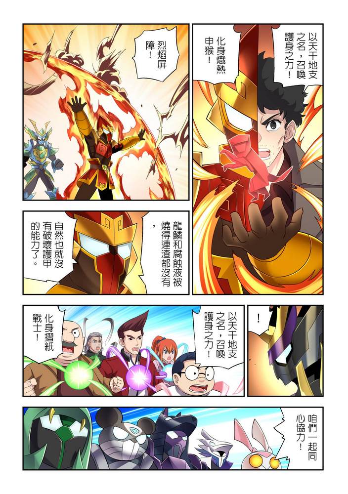 《折纸战士W》漫画最新章节第10回免费下拉式在线观看章节第【20】张图片