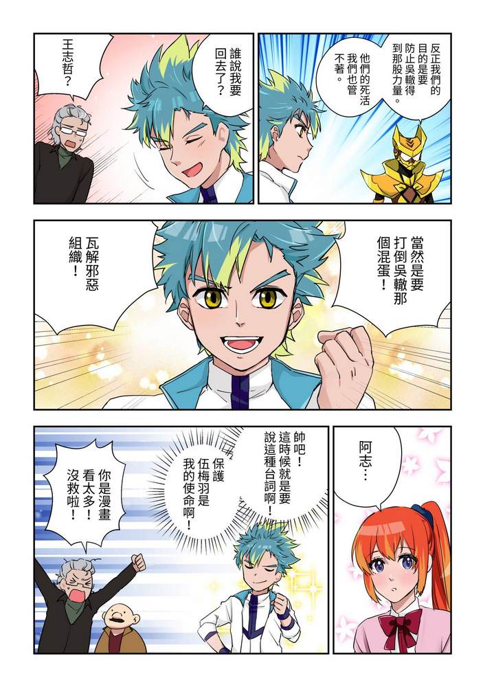 《折纸战士W》漫画最新章节第2回免费下拉式在线观看章节第【25】张图片