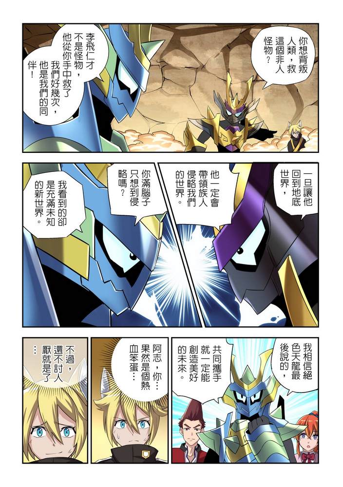 《折纸战士W》漫画最新章节第10回免费下拉式在线观看章节第【18】张图片