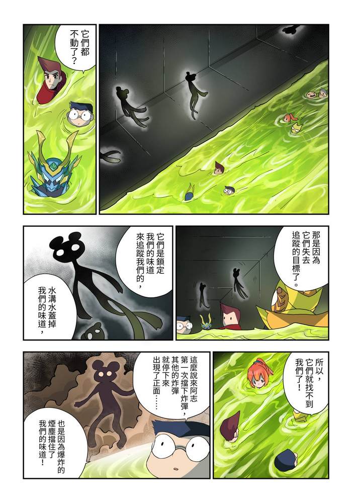 《折纸战士W》漫画最新章节第3回免费下拉式在线观看章节第【16】张图片