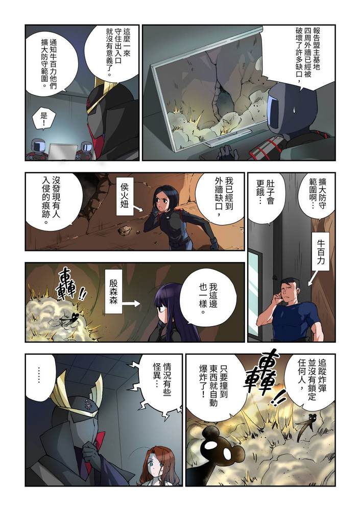 《折纸战士W》漫画最新章节第7回免费下拉式在线观看章节第【5】张图片