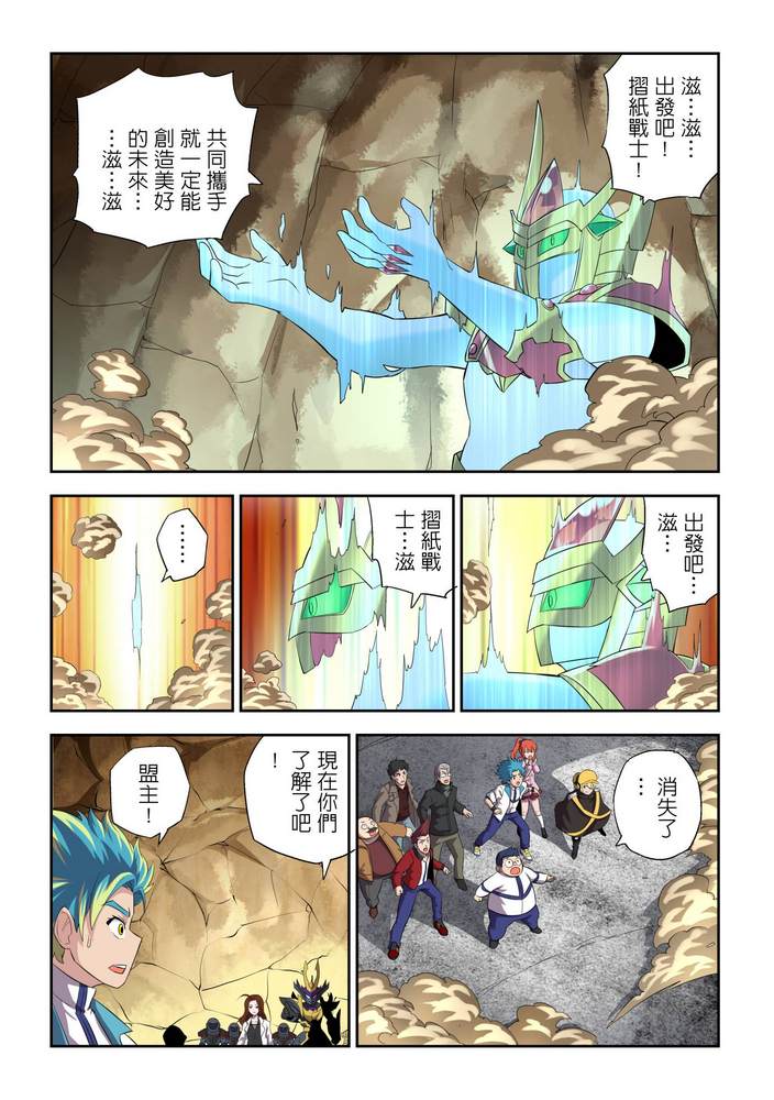 《折纸战士W》漫画最新章节第10回免费下拉式在线观看章节第【6】张图片