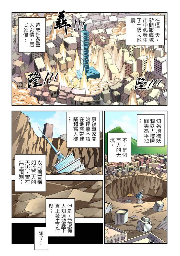 《折纸战士W》漫画最新章节第10回免费下拉式在线观看章节第【28】张图片