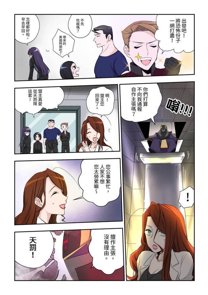 《折纸战士W》漫画最新章节第5回免费下拉式在线观看章节第【23】张图片