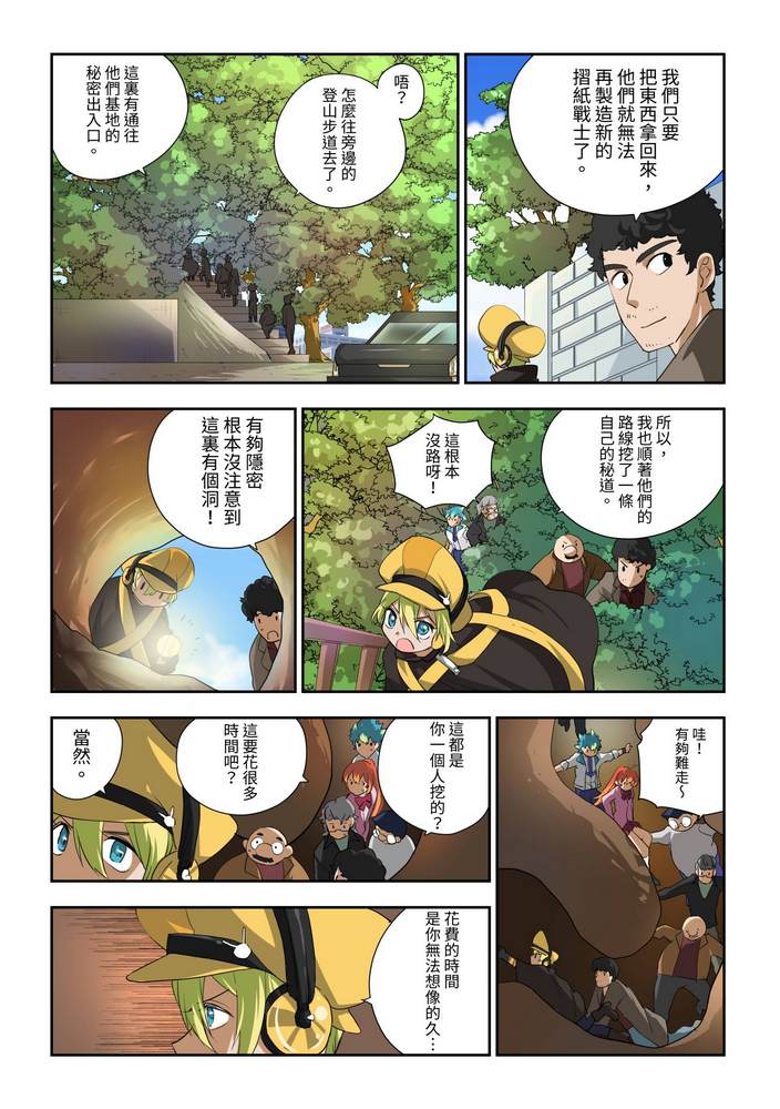 《折纸战士W》漫画最新章节第6回免费下拉式在线观看章节第【22】张图片