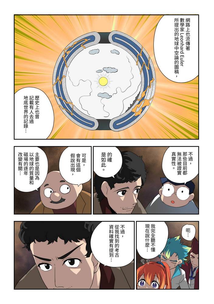 《折纸战士W》漫画最新章节第6回免费下拉式在线观看章节第【24】张图片