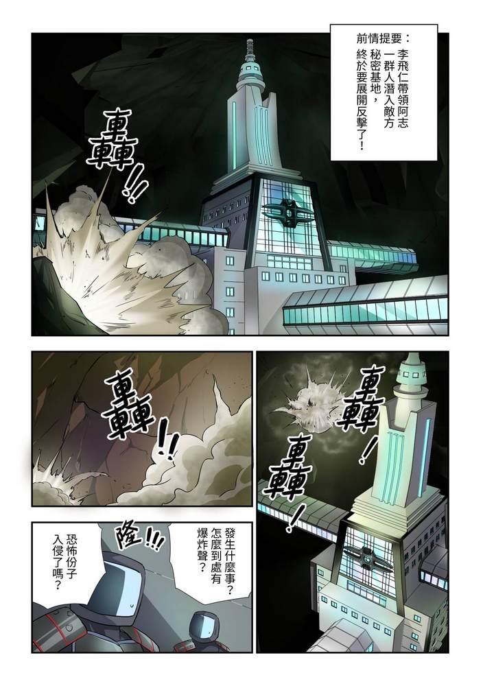 《折纸战士W》漫画最新章节第7回免费下拉式在线观看章节第【2】张图片