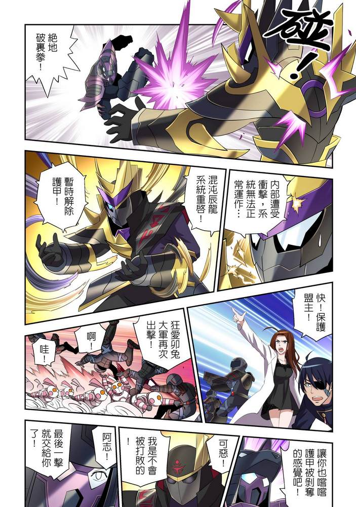 《折纸战士W》漫画最新章节第10回免费下拉式在线观看章节第【23】张图片