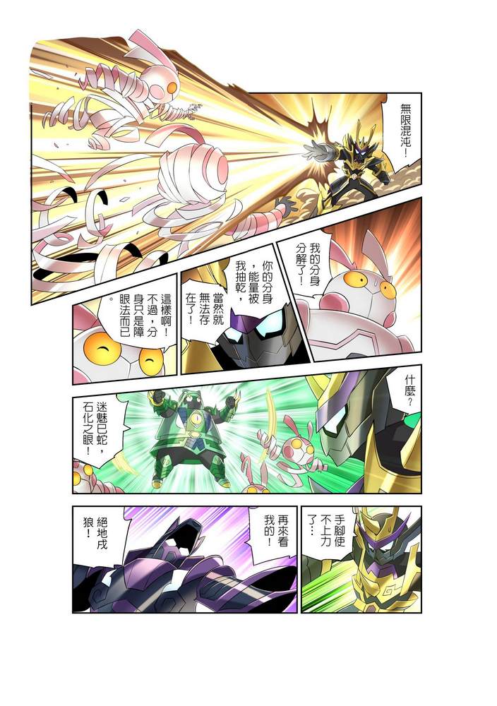 《折纸战士W》漫画最新章节第10回免费下拉式在线观看章节第【22】张图片