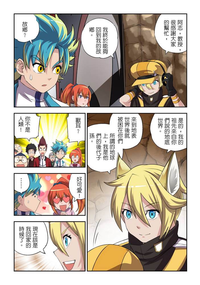 《折纸战士W》漫画最新章节第10回免费下拉式在线观看章节第【11】张图片